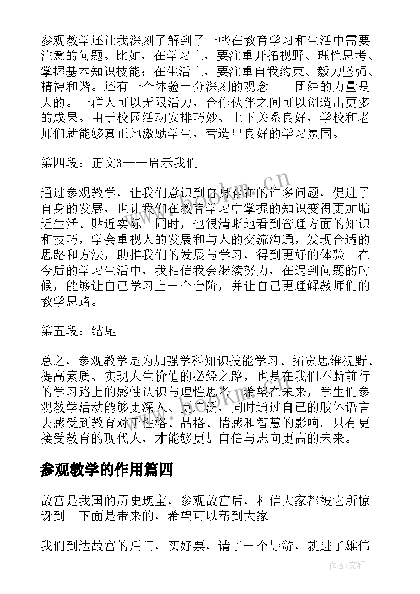 最新参观教学的作用 参观教学矿井的心得体会(优质7篇)