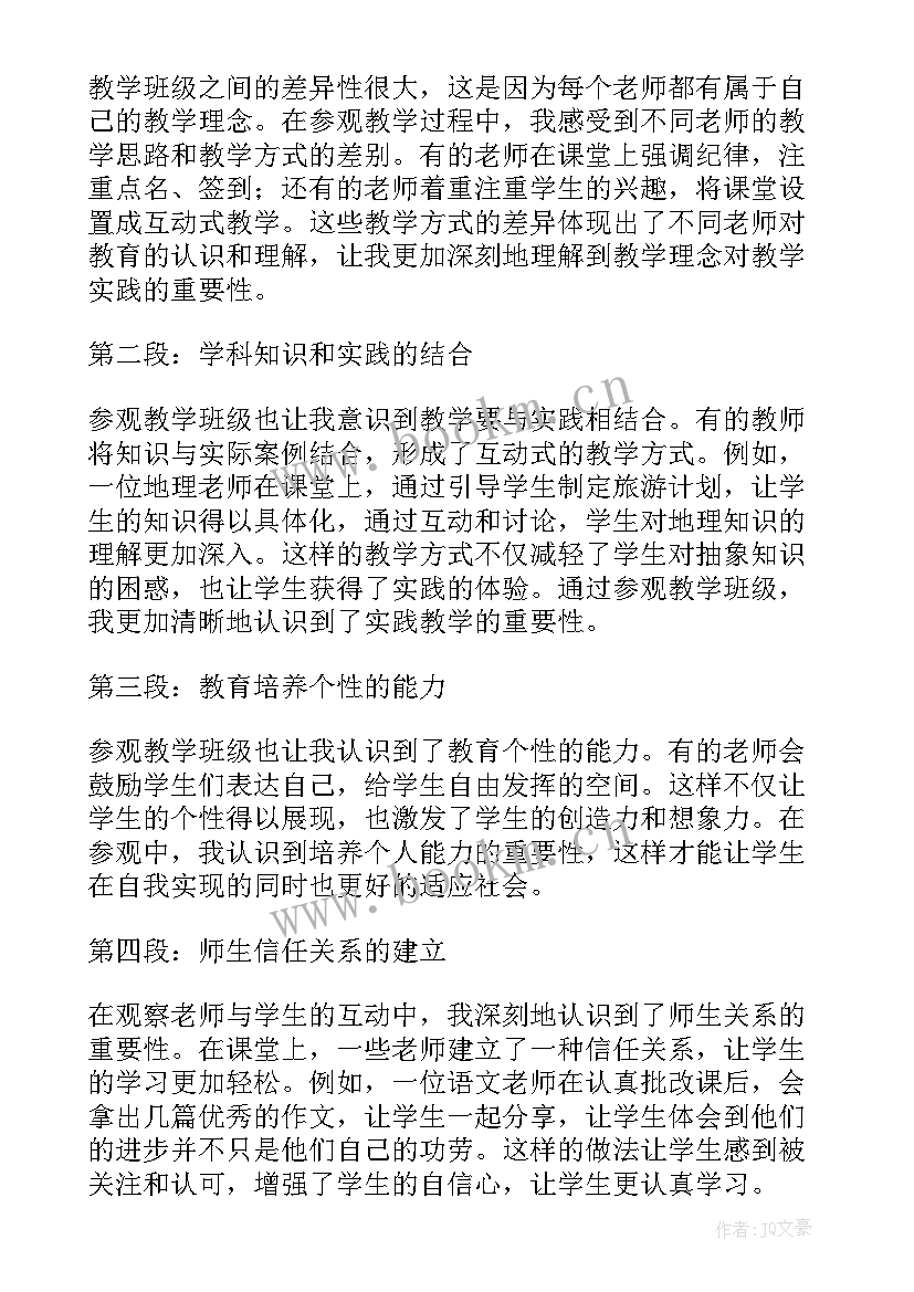 最新教学参观心得体会800字(优秀6篇)