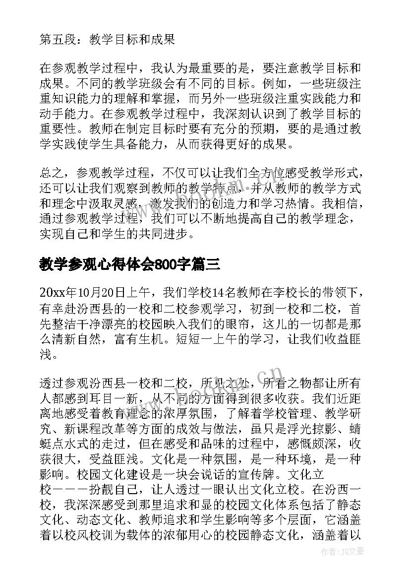 最新教学参观心得体会800字(优秀6篇)