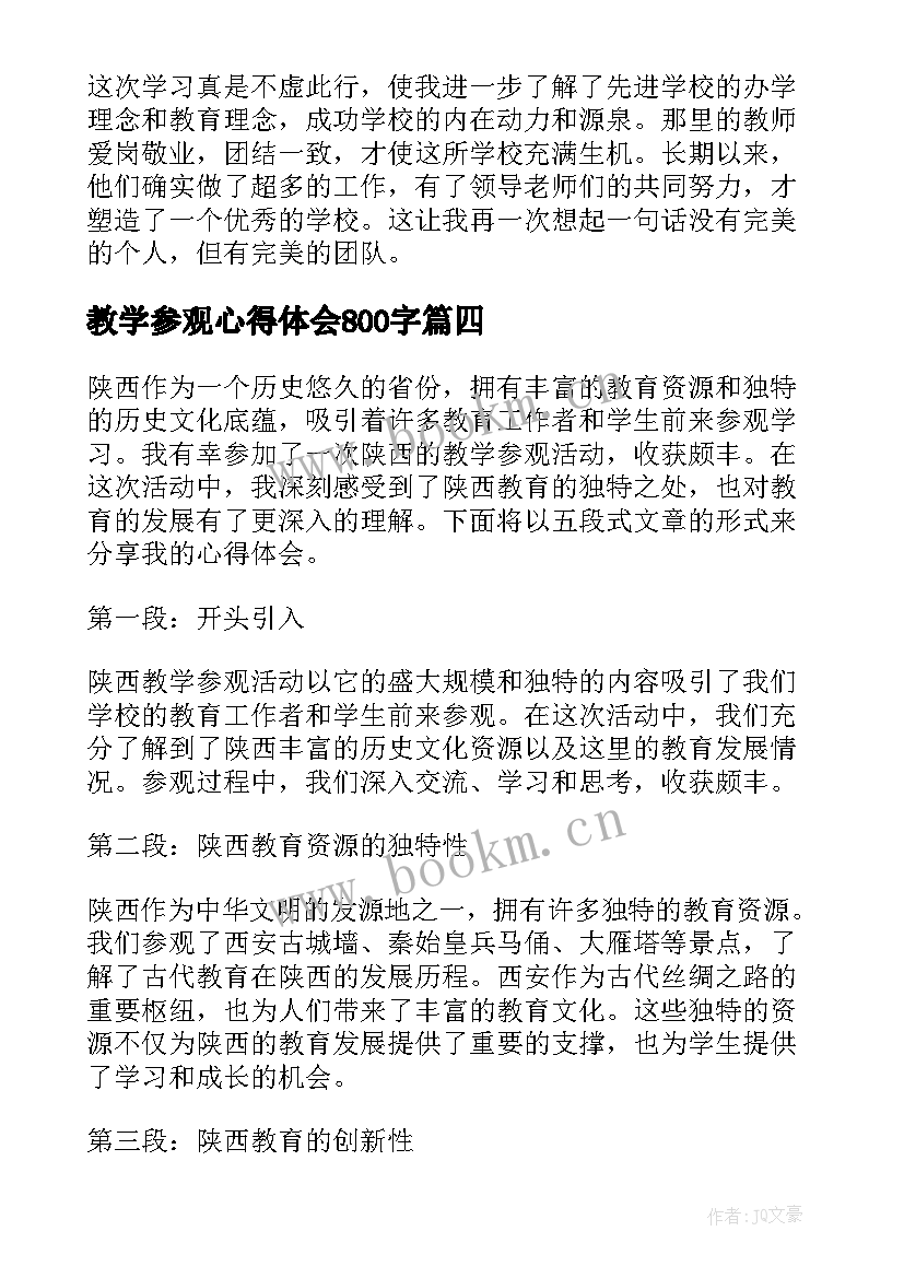 最新教学参观心得体会800字(优秀6篇)