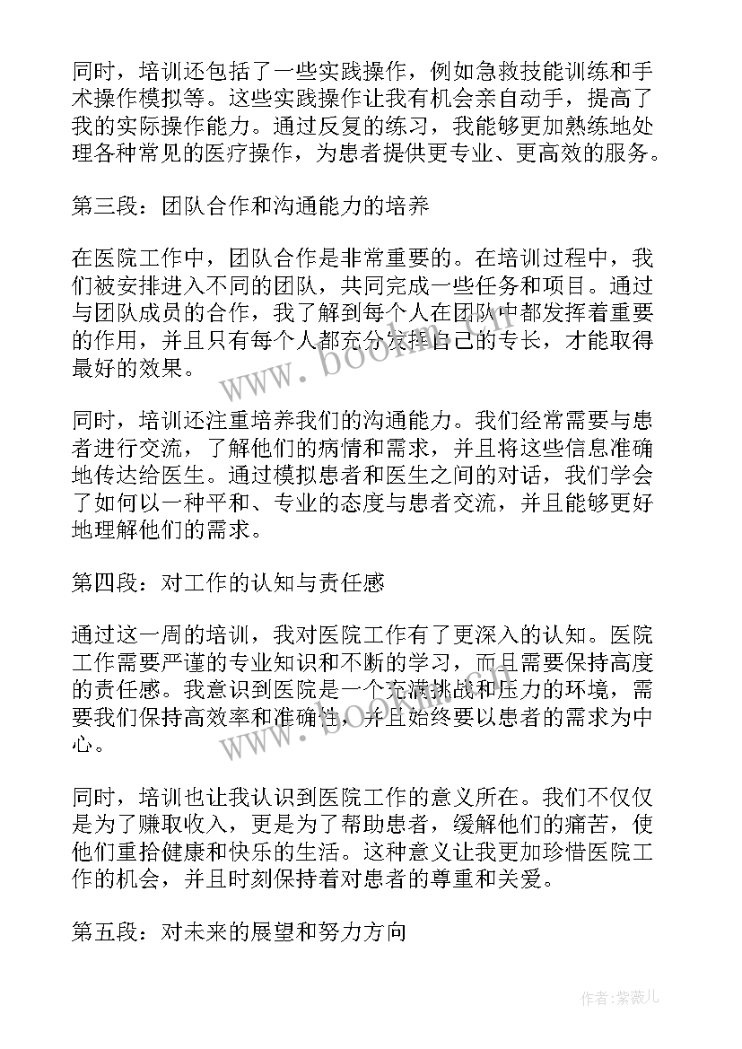 2023年医院培训心得简短(精选7篇)