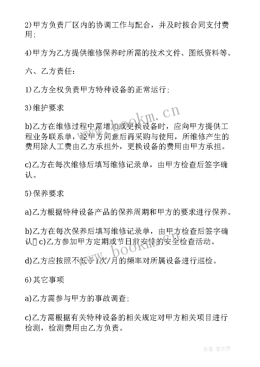 设备维修保养心得体会(优秀9篇)