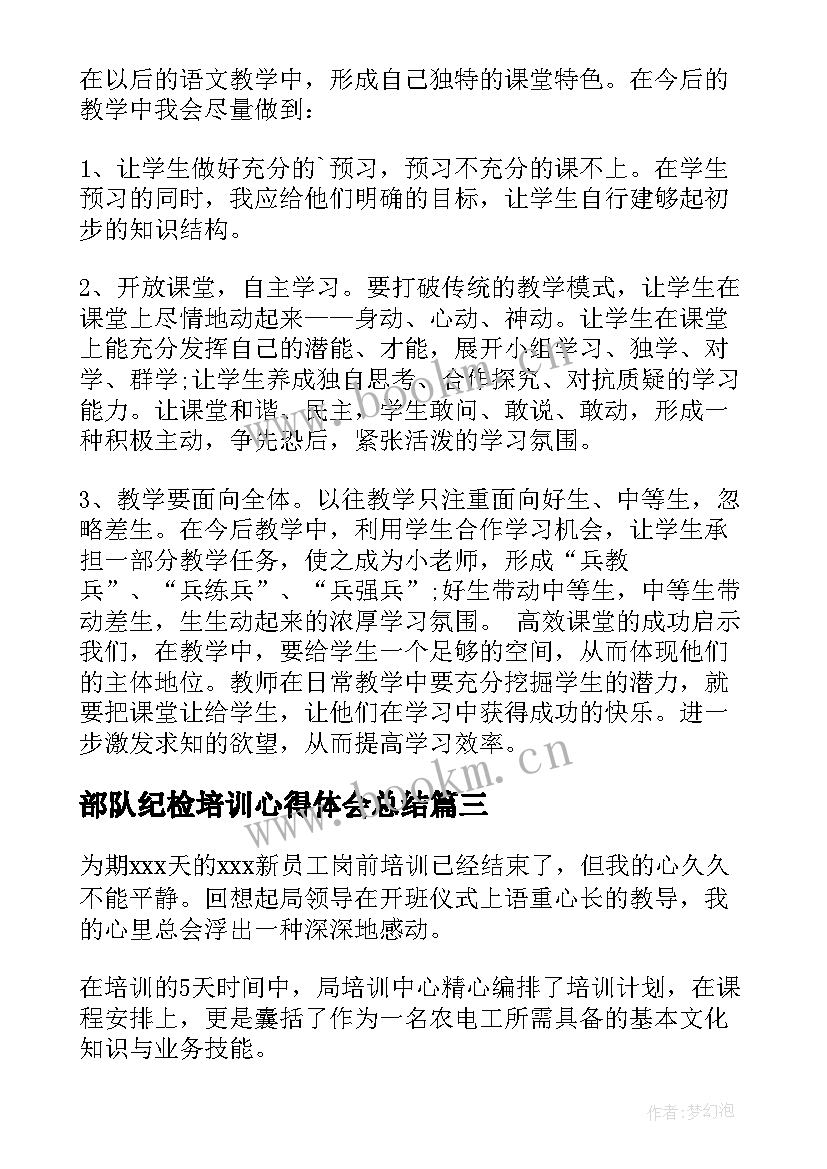 部队纪检培训心得体会总结(汇总6篇)