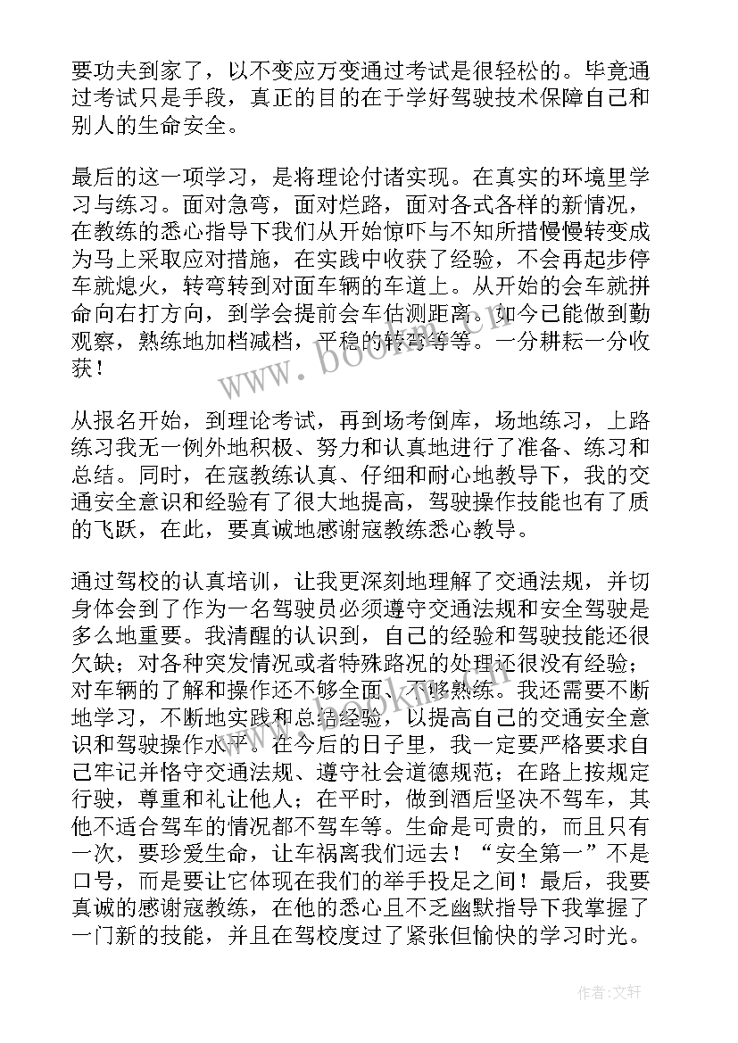 2023年场地驾驶安全注意事项 驾驶员安全驾驶心得体会(模板5篇)