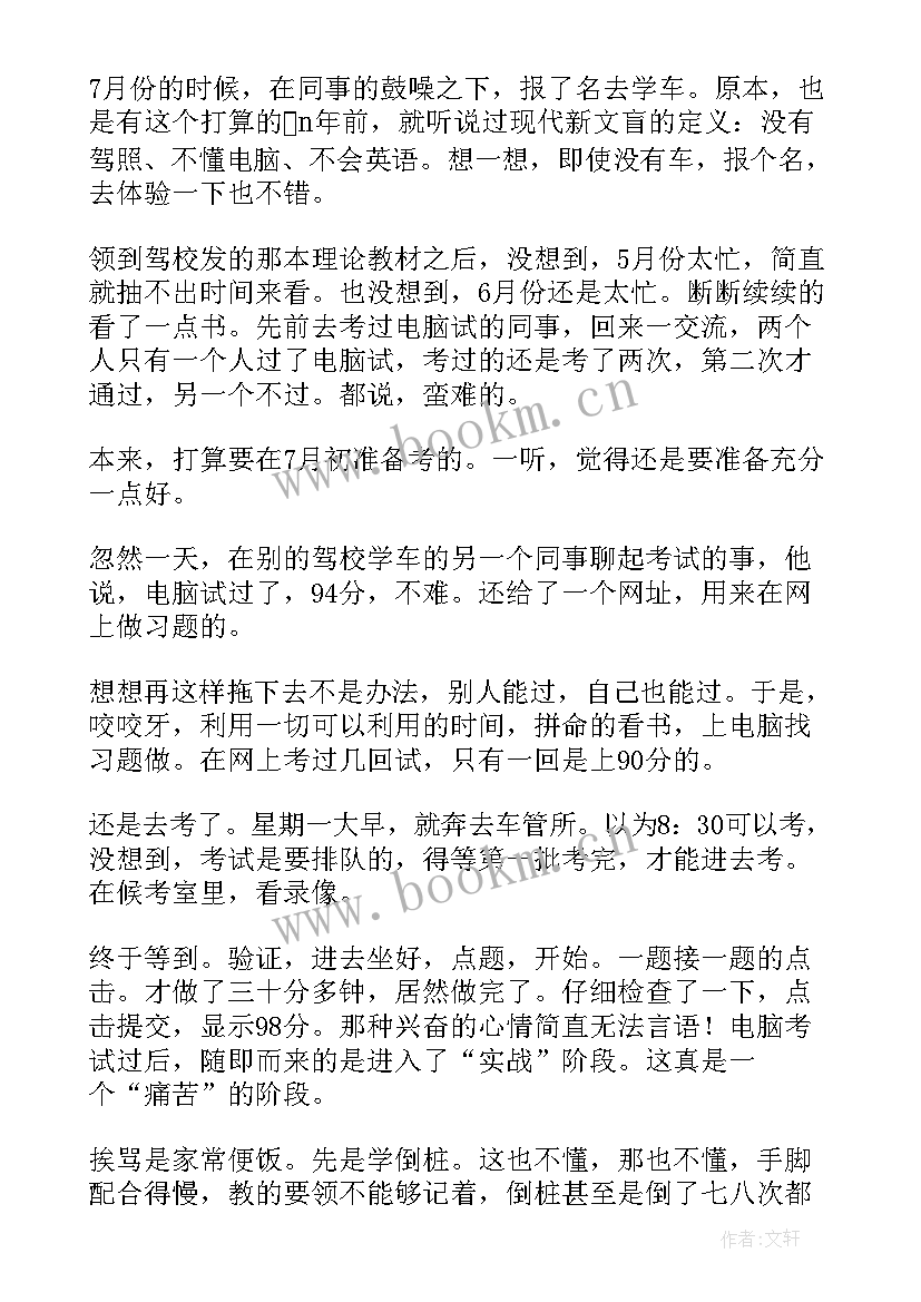 2023年场地驾驶安全注意事项 驾驶员安全驾驶心得体会(模板5篇)