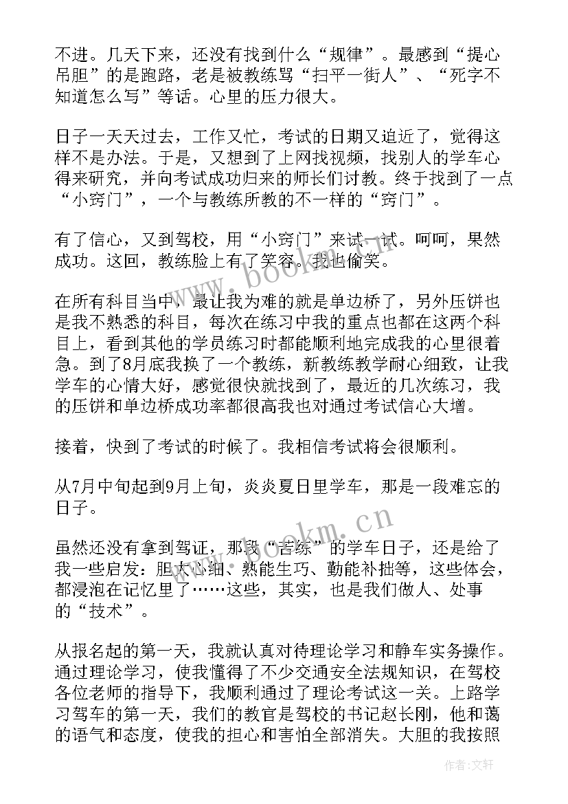 2023年场地驾驶安全注意事项 驾驶员安全驾驶心得体会(模板5篇)