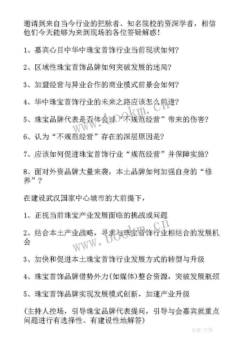 站好高峰岗 高峰论坛主持词(汇总8篇)