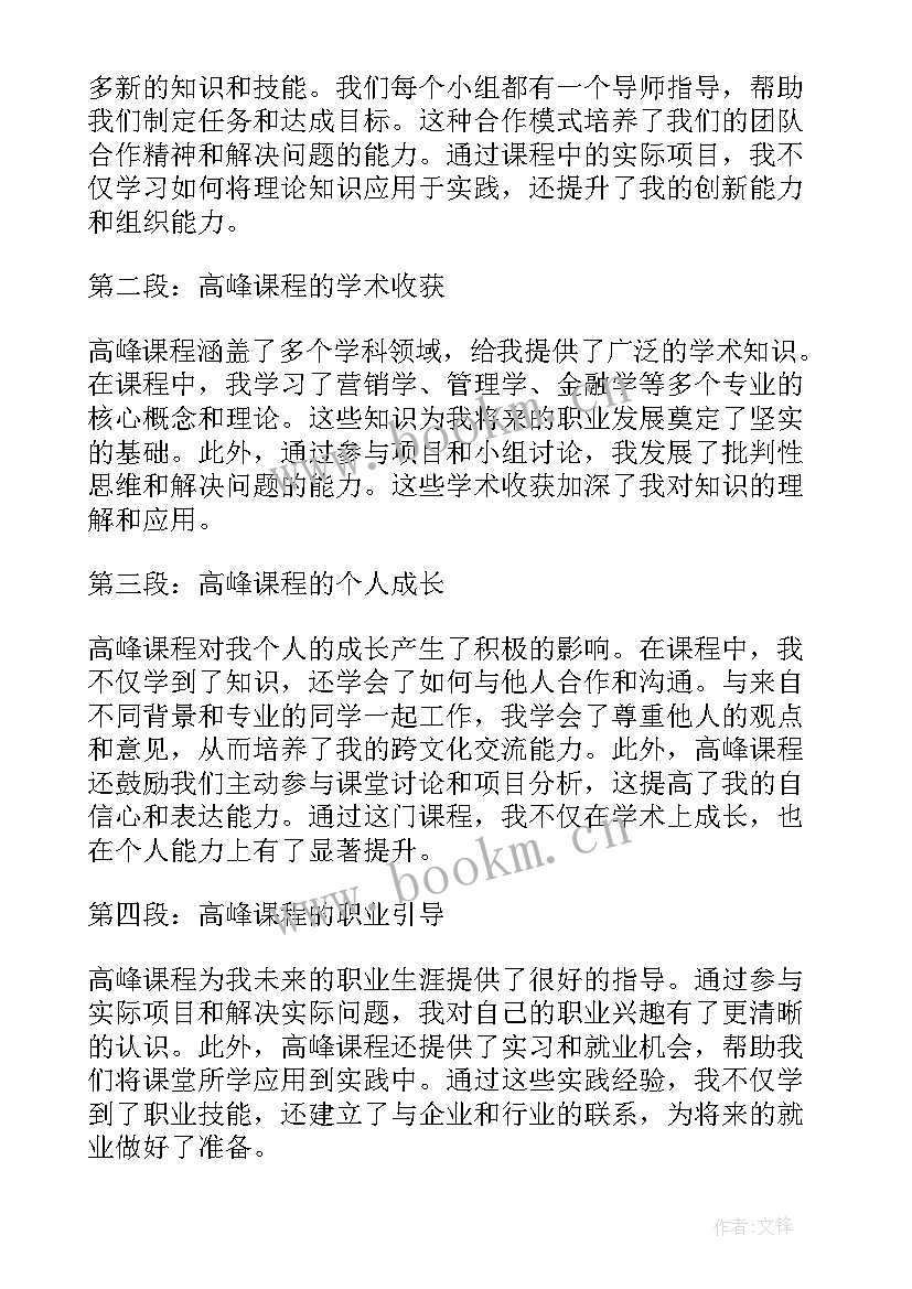 站好高峰岗 高峰论坛主持词(汇总8篇)