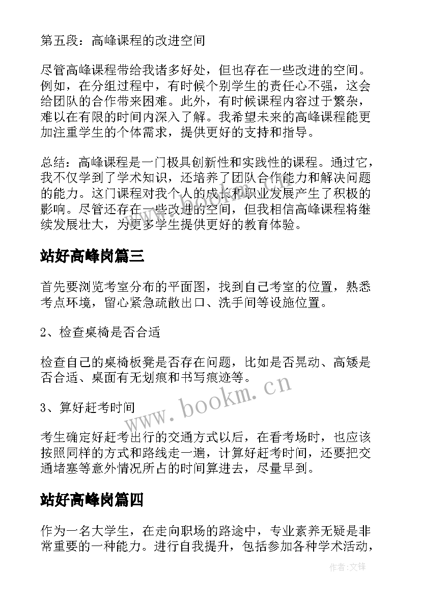 站好高峰岗 高峰论坛主持词(汇总8篇)