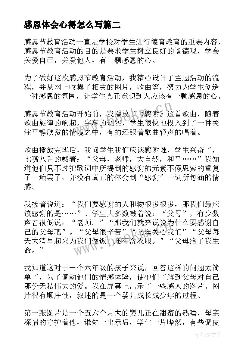 最新感恩体会心得怎么写 感恩fum心得体会(优秀8篇)