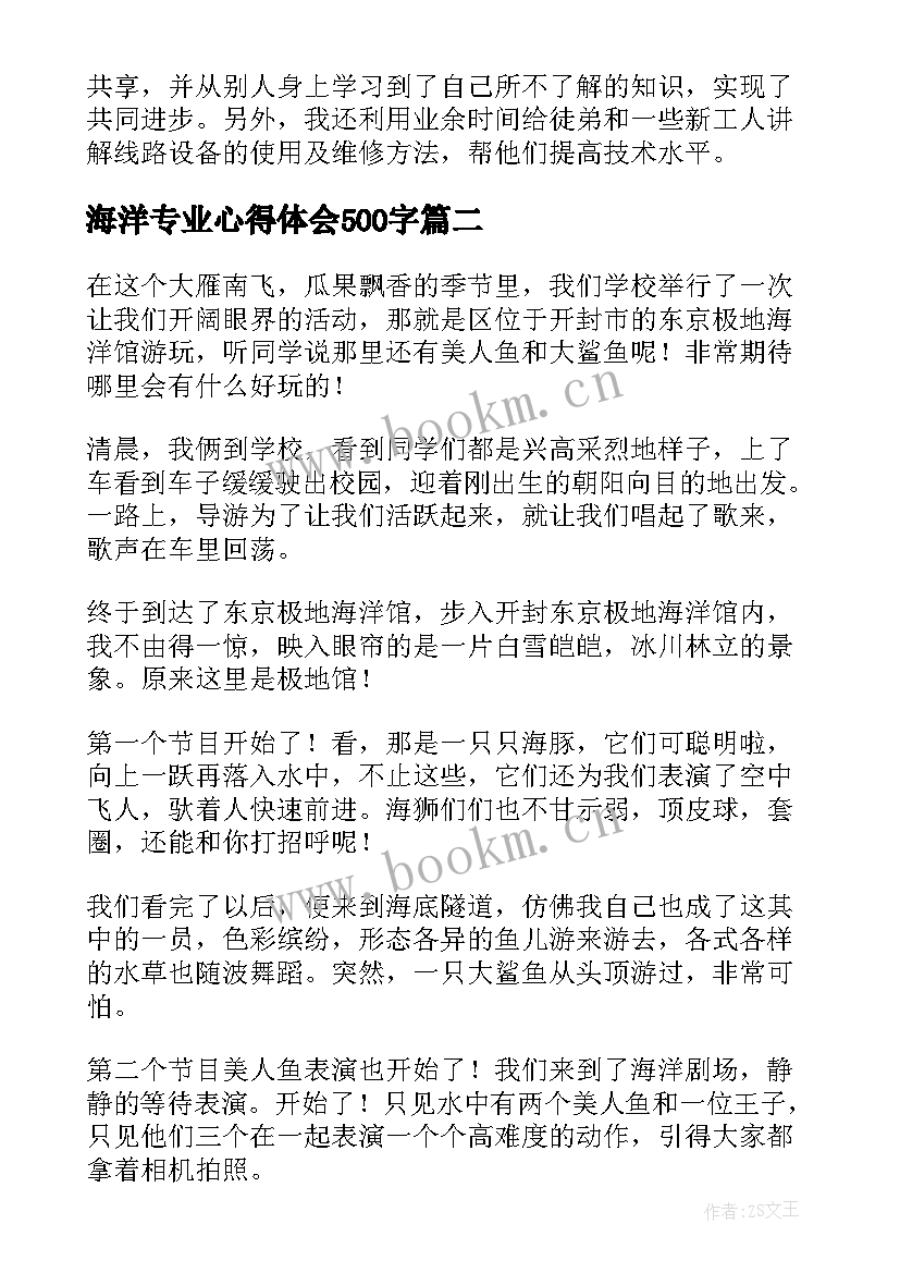 最新海洋专业心得体会500字 专业心得体会(汇总5篇)