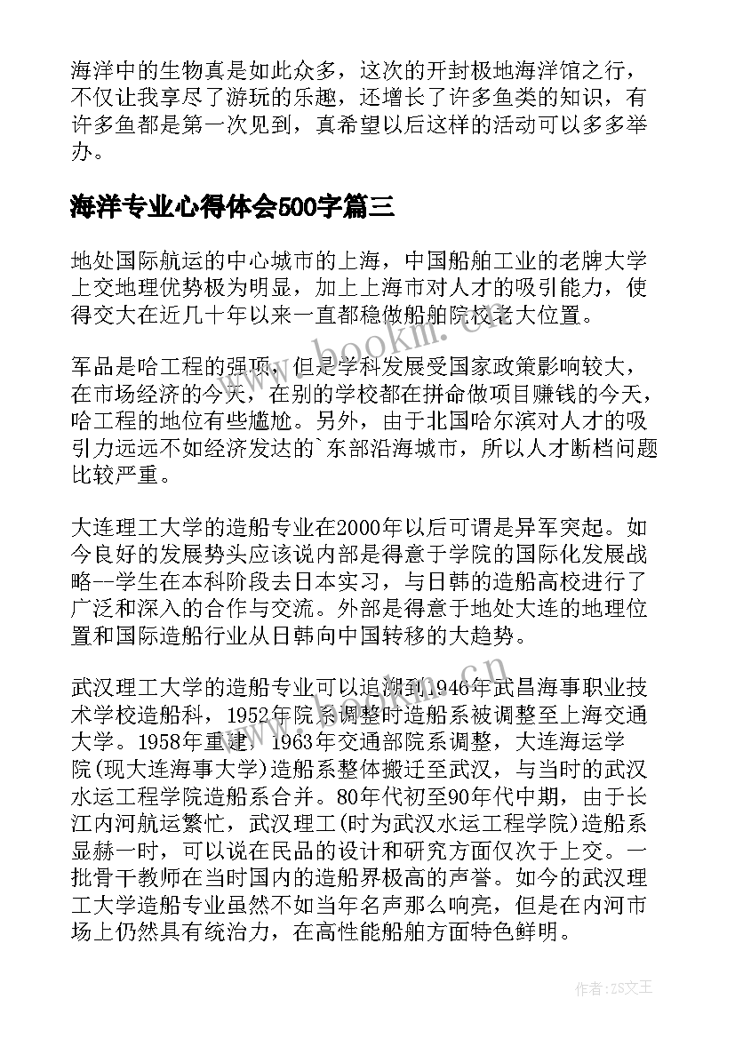 最新海洋专业心得体会500字 专业心得体会(汇总5篇)