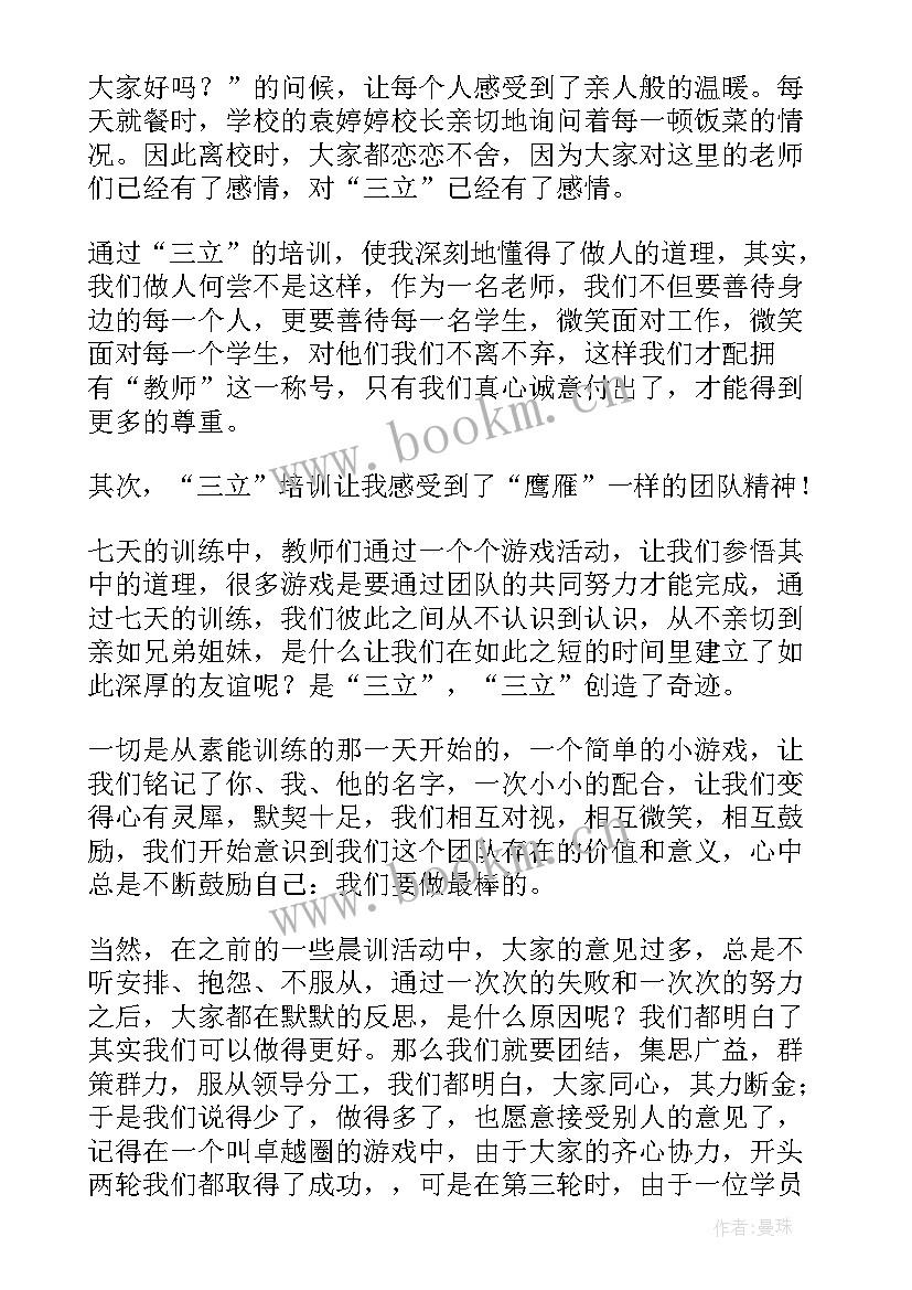 2023年外包管理培训 教师培训心得体会培训心得体会(通用7篇)