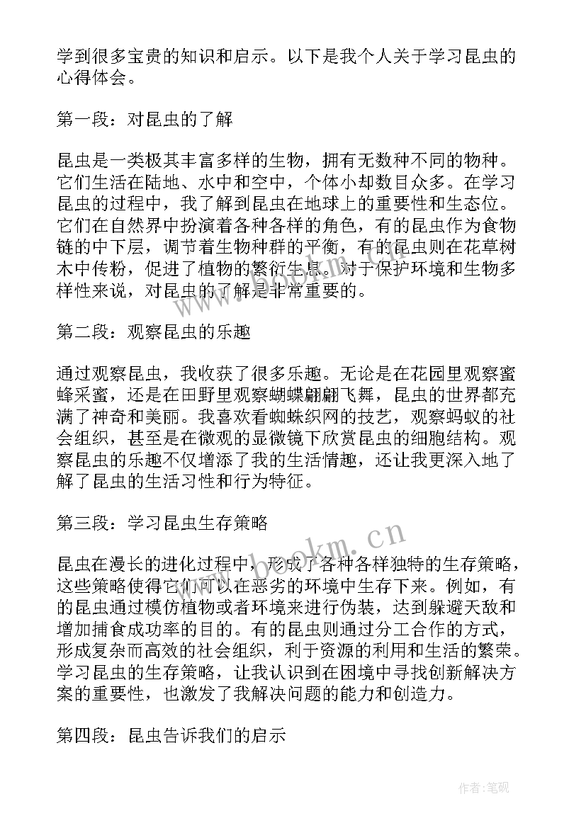 最新心得体会写昆虫怎么写(通用5篇)