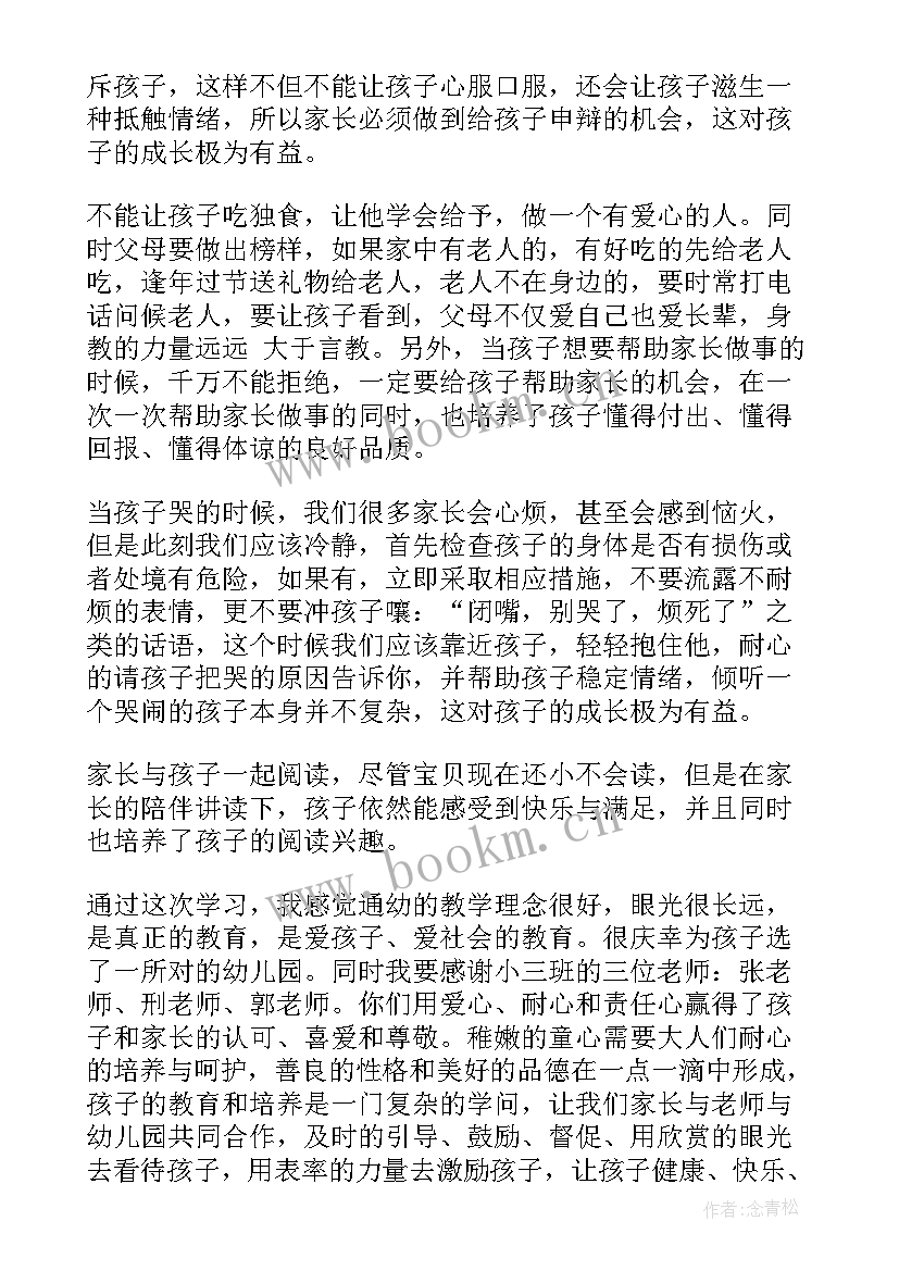 机电系实训心得 家长学校心得体会(优秀6篇)