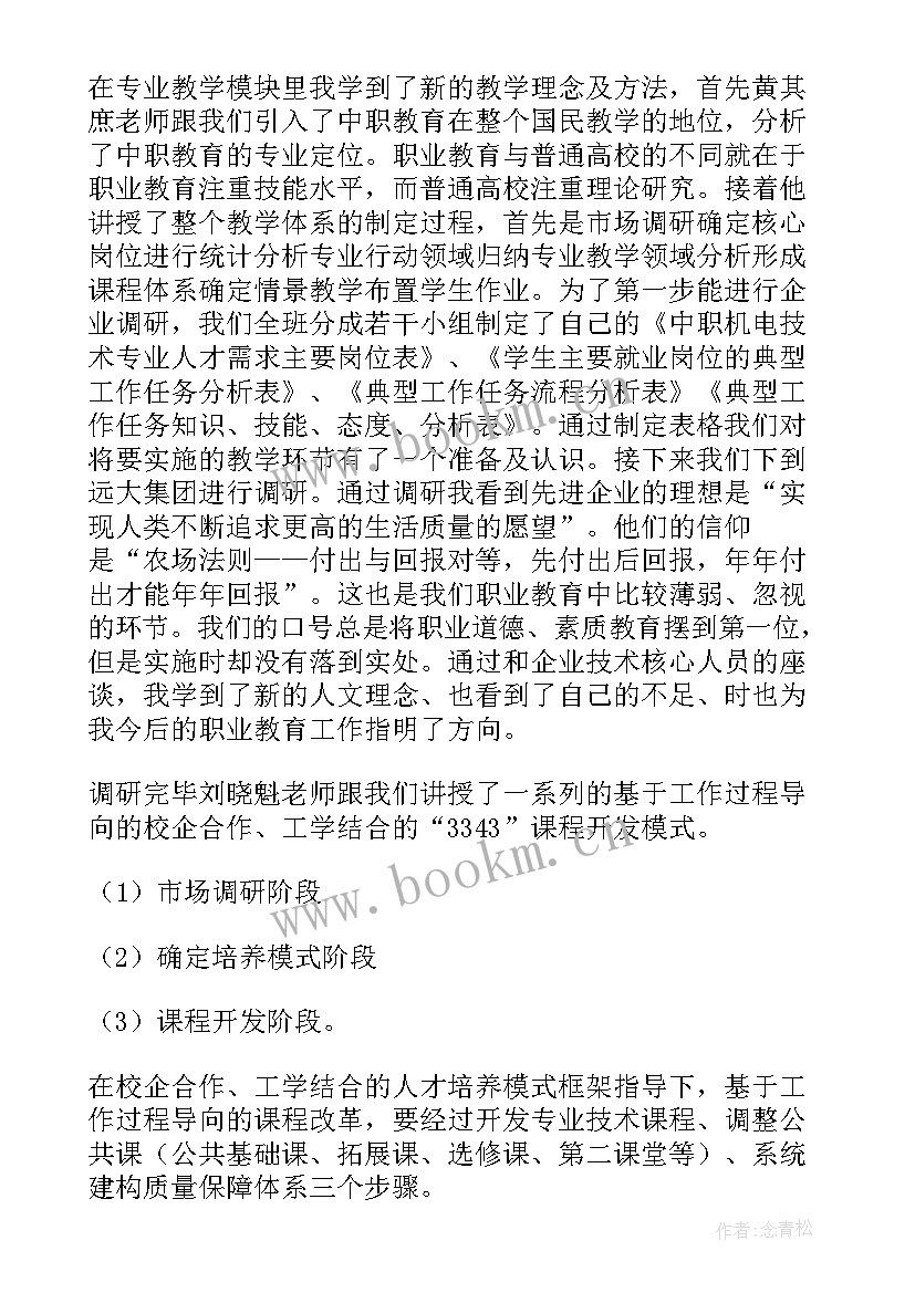 机电系实训心得 家长学校心得体会(优秀6篇)