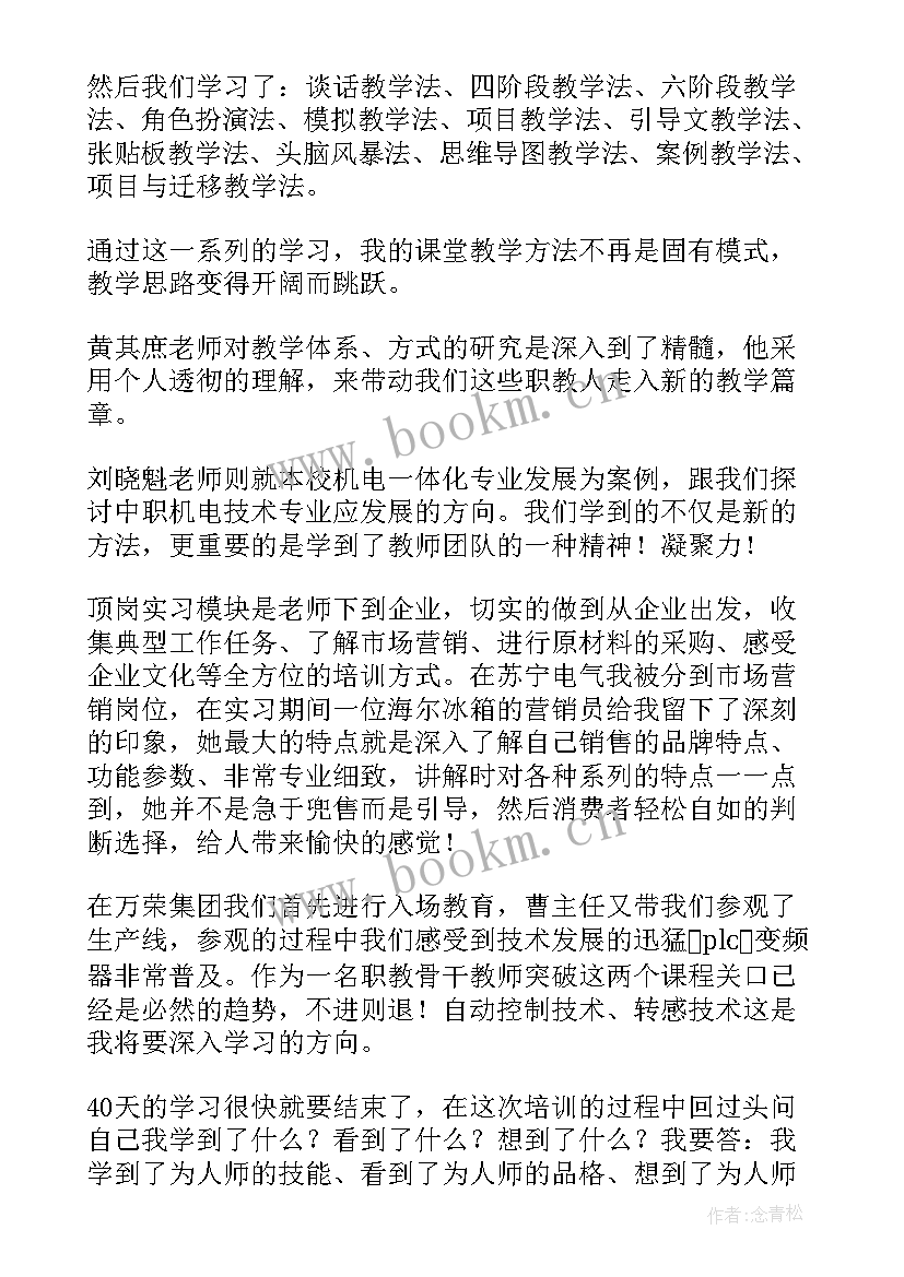 机电系实训心得 家长学校心得体会(优秀6篇)