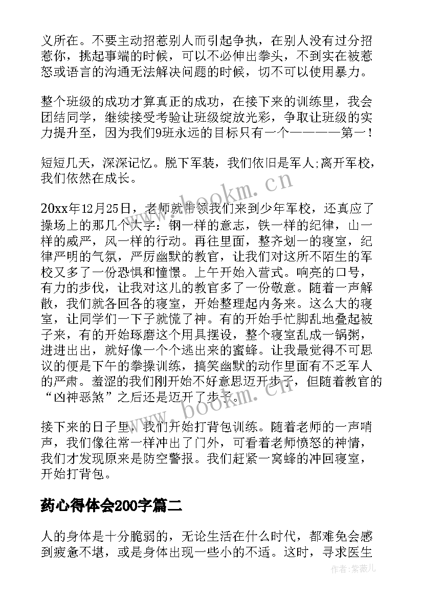 2023年药心得体会200字(大全9篇)