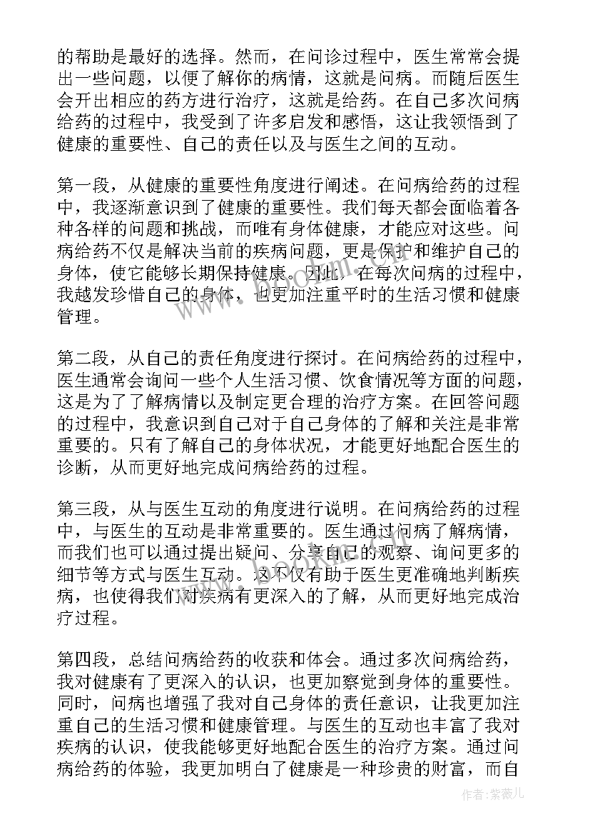 2023年药心得体会200字(大全9篇)