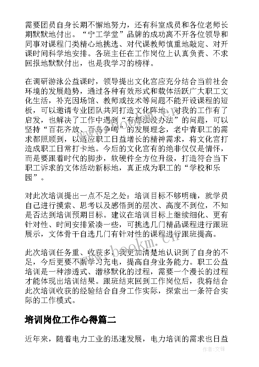 最新培训岗位工作心得 培训心得体会(实用5篇)