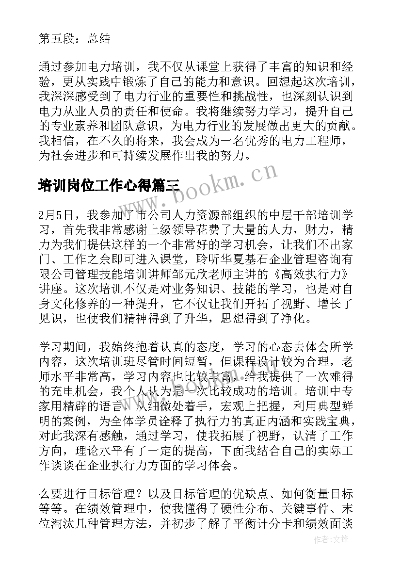 最新培训岗位工作心得 培训心得体会(实用5篇)