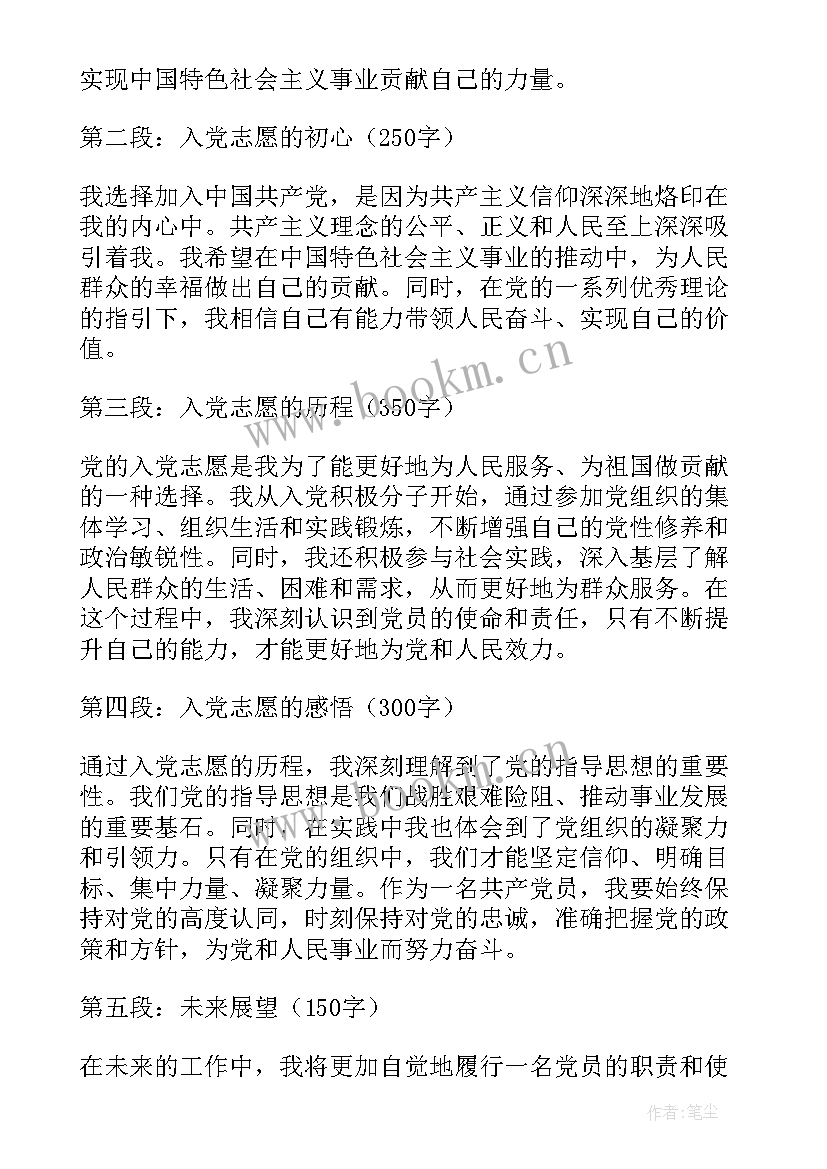 最新入党成长感悟(汇总9篇)