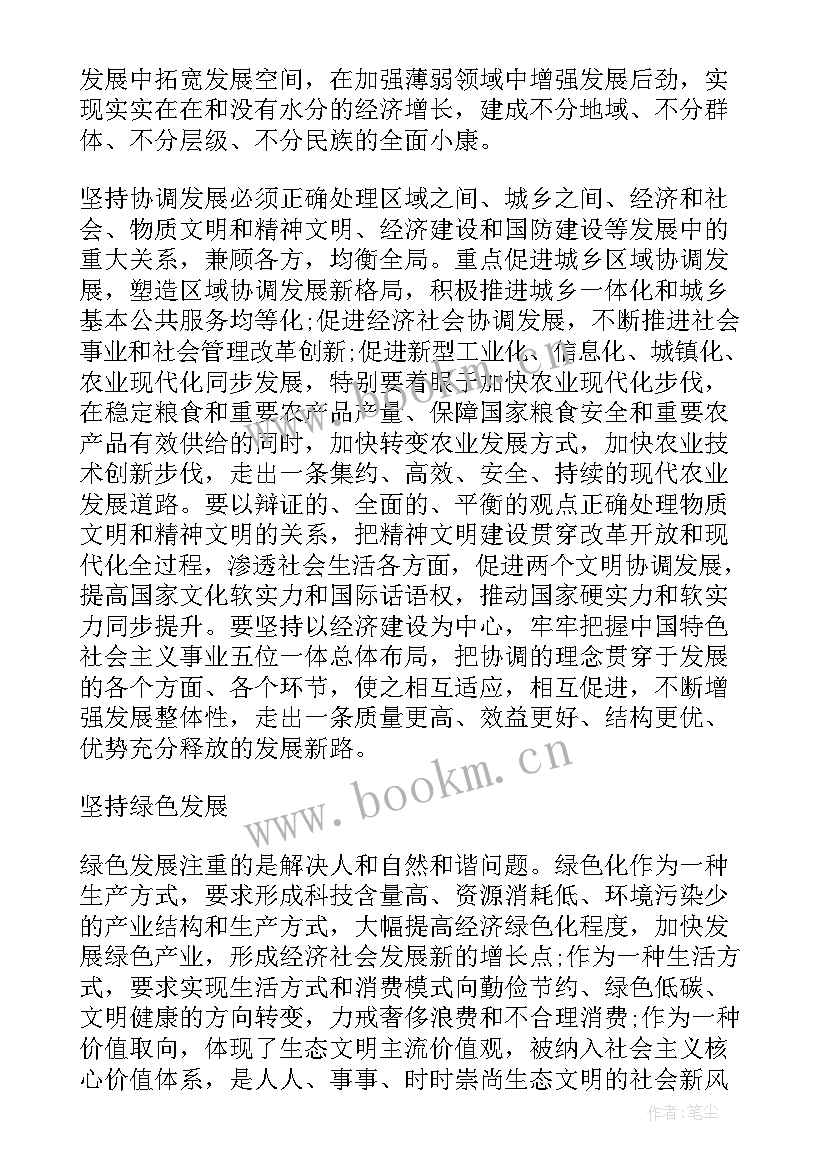 最新村级发展思路发言稿(优质9篇)