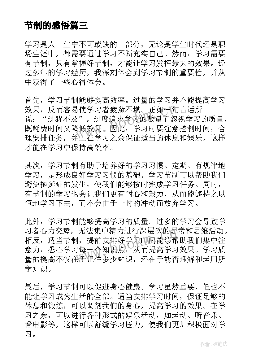 2023年节制的感悟 端午节制作五彩绳心得体会(通用8篇)