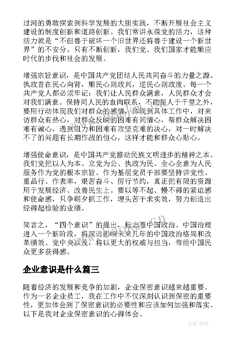 2023年企业意识是什么 企业意识心得体会(模板5篇)