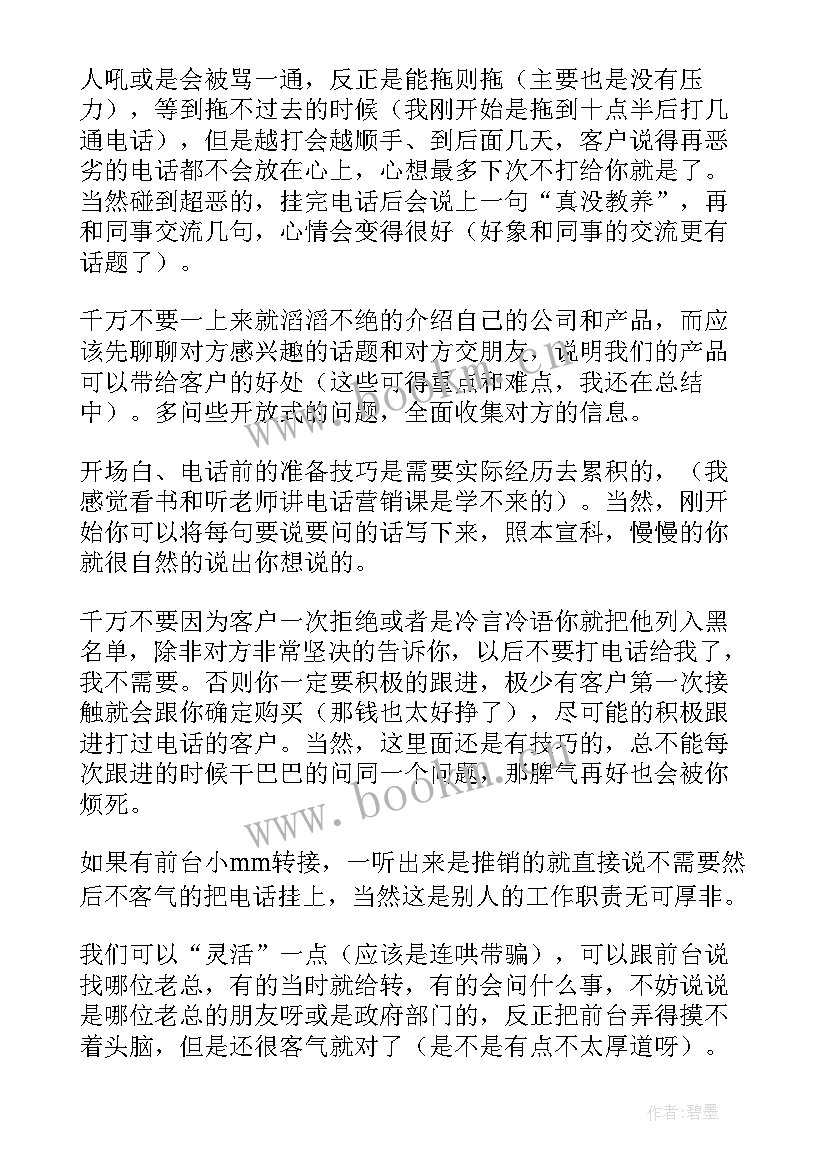 最新打开心内的窗读后感(模板8篇)