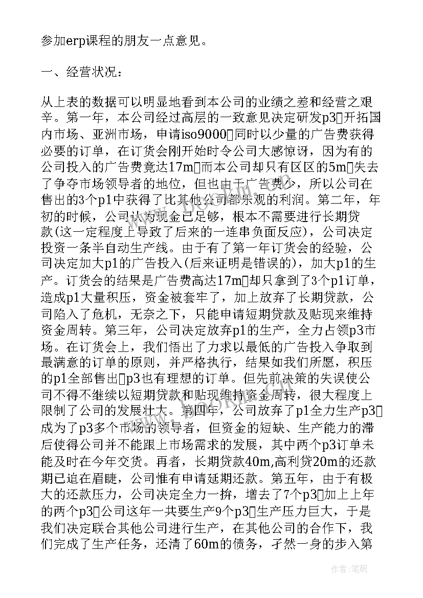 最新绩效模拟心得体会怎么写(优质10篇)