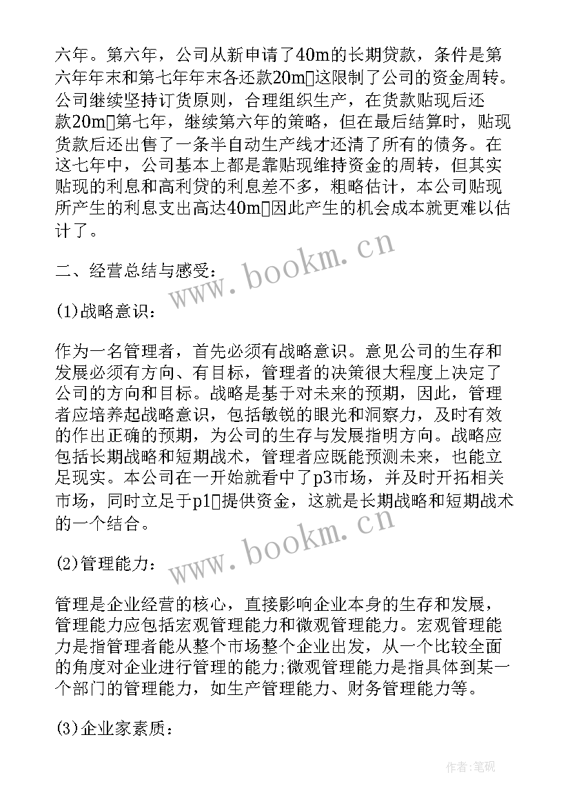 最新绩效模拟心得体会怎么写(优质10篇)