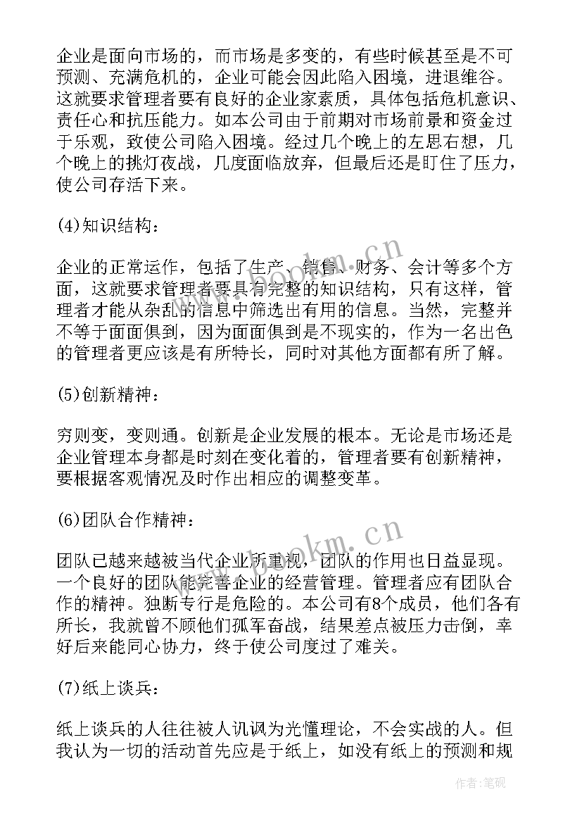 最新绩效模拟心得体会怎么写(优质10篇)