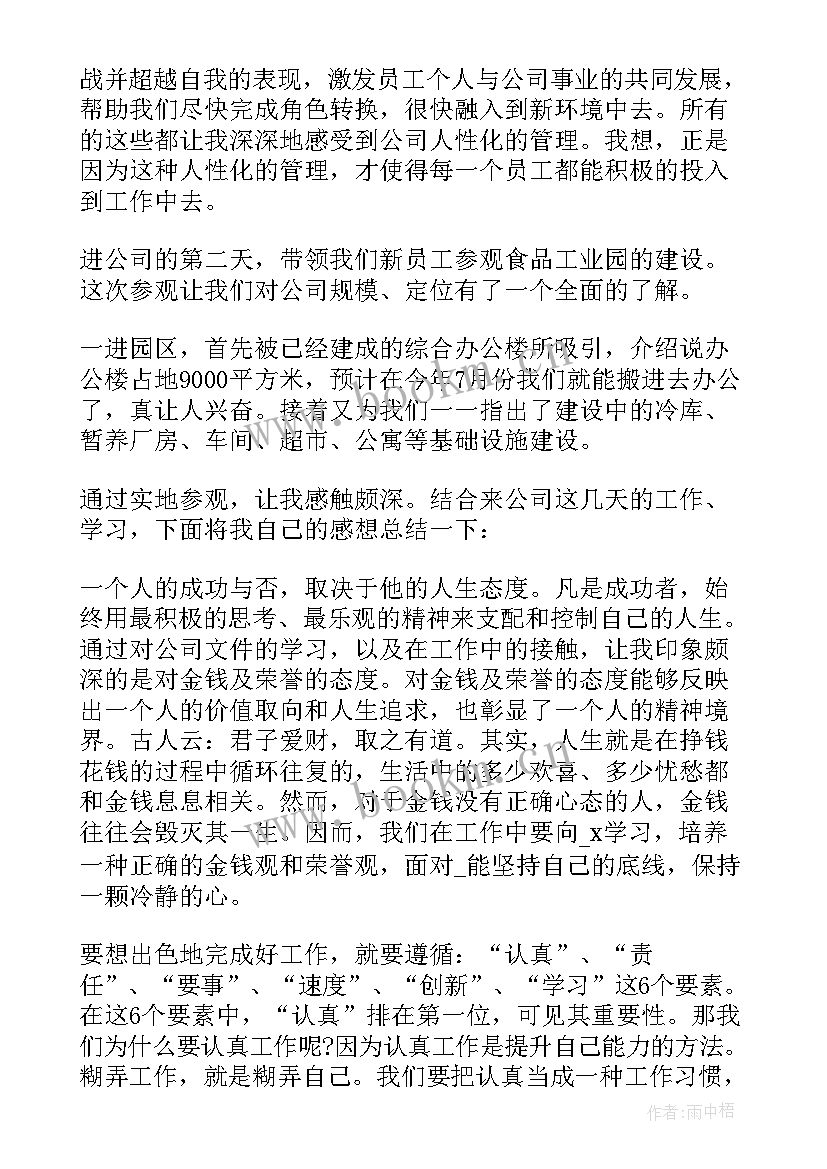 最新工作近期心得体会范文 新员工近期工作心得体会(汇总9篇)