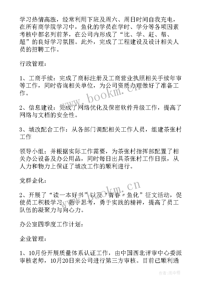 最新工作近期心得体会范文 新员工近期工作心得体会(汇总9篇)