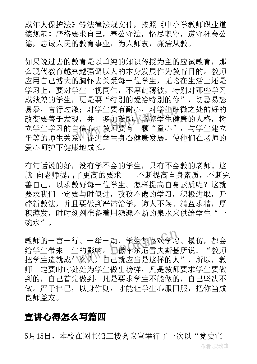 2023年宣讲心得怎么写 学生会竞选宣讲稿(实用7篇)