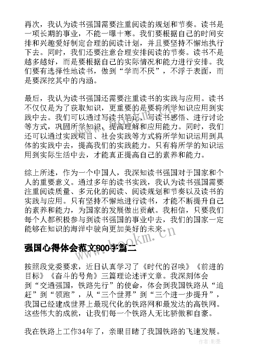 强国心得体会范文800字(汇总7篇)