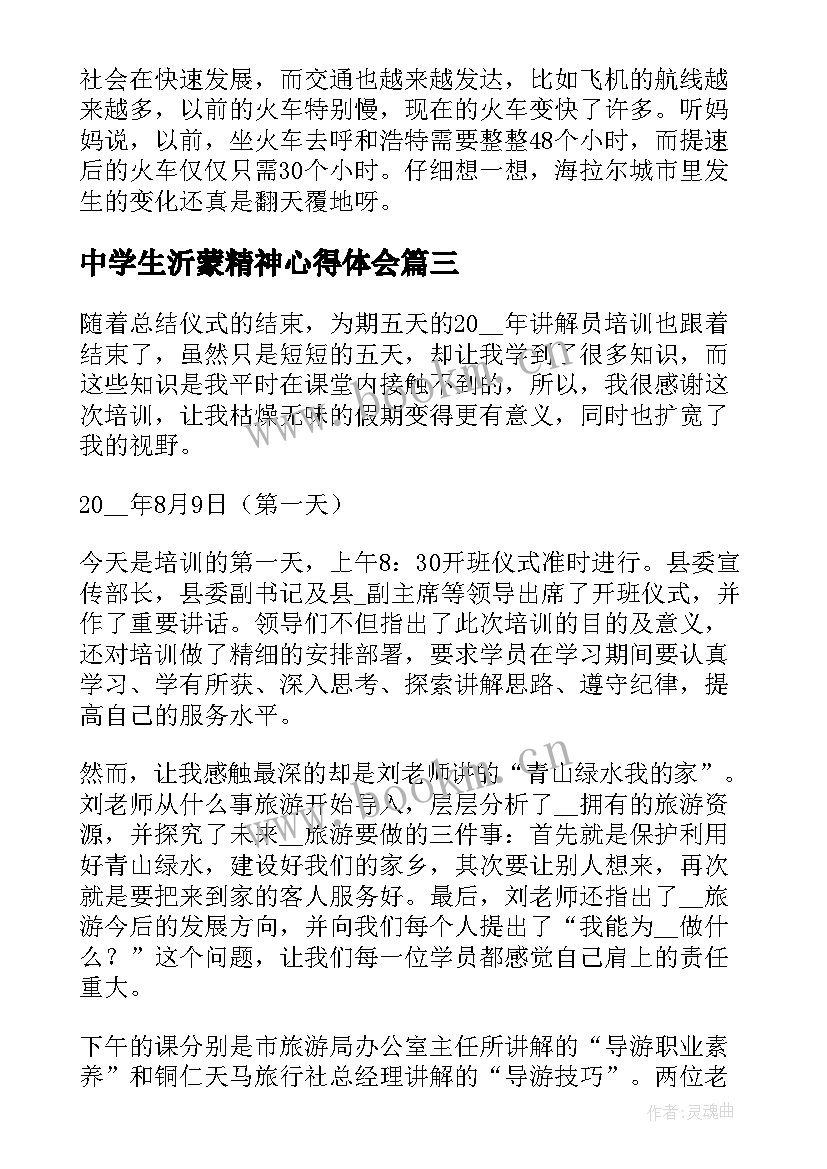 最新中学生沂蒙精神心得体会(精选5篇)