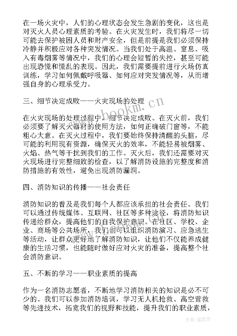 2023年消防用火心得体会(通用9篇)