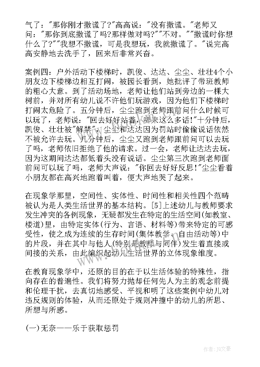 营运能力分析心得体会 幼儿园一日流程培训心得体会(精选5篇)