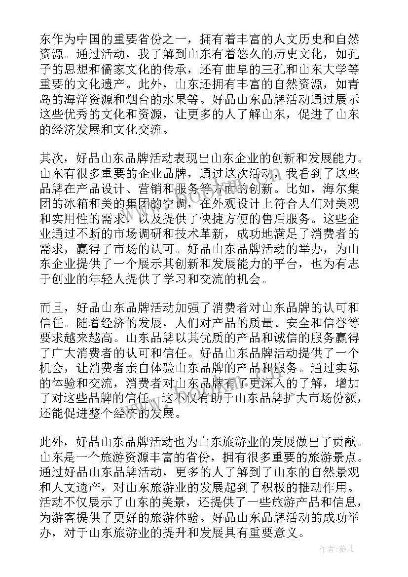 品牌学心得体会(优质5篇)