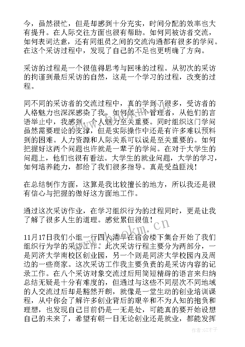 趣味采访套路问题 心得体会采访篇(优质5篇)