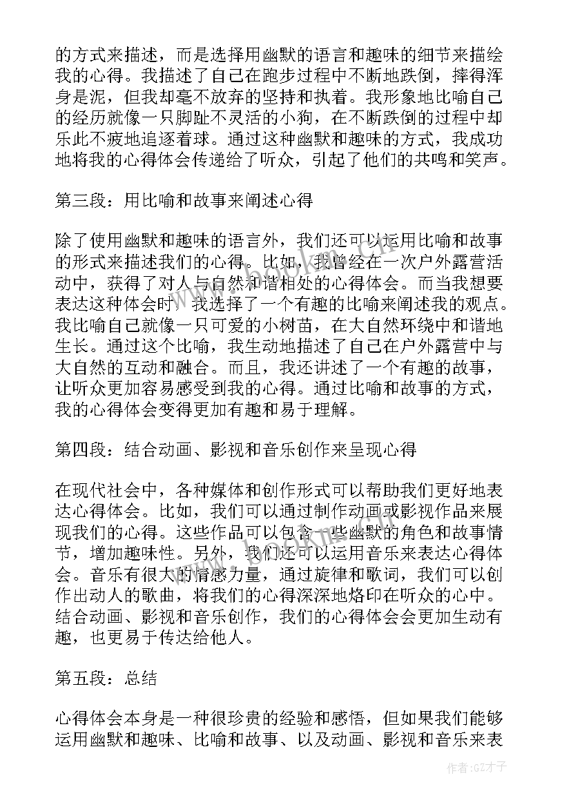 趣味采访套路问题 心得体会采访篇(优质5篇)