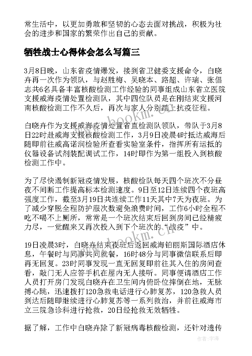 2023年牺牲战士心得体会怎么写(优质5篇)