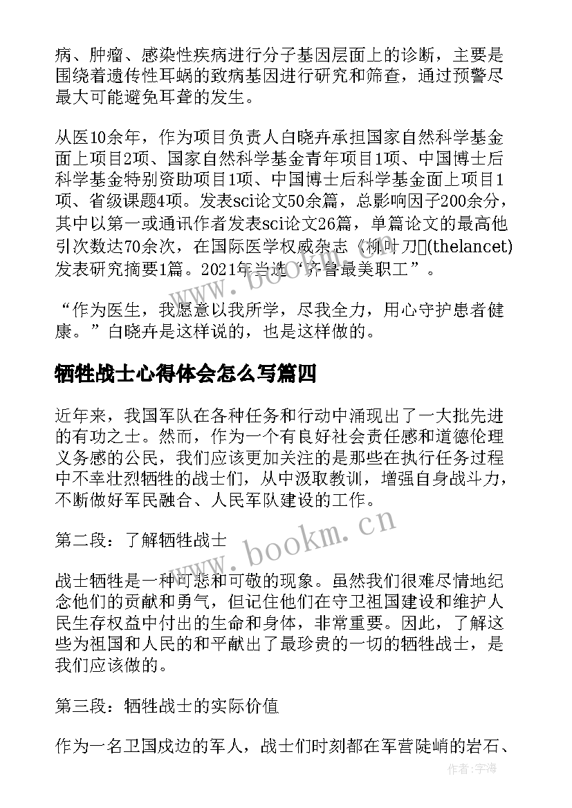 2023年牺牲战士心得体会怎么写(优质5篇)