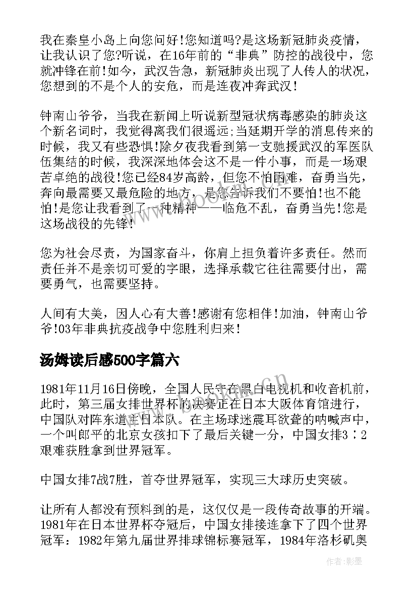 2023年汤姆读后感500字 读汤姆索亚历险记有感心得体会(通用8篇)