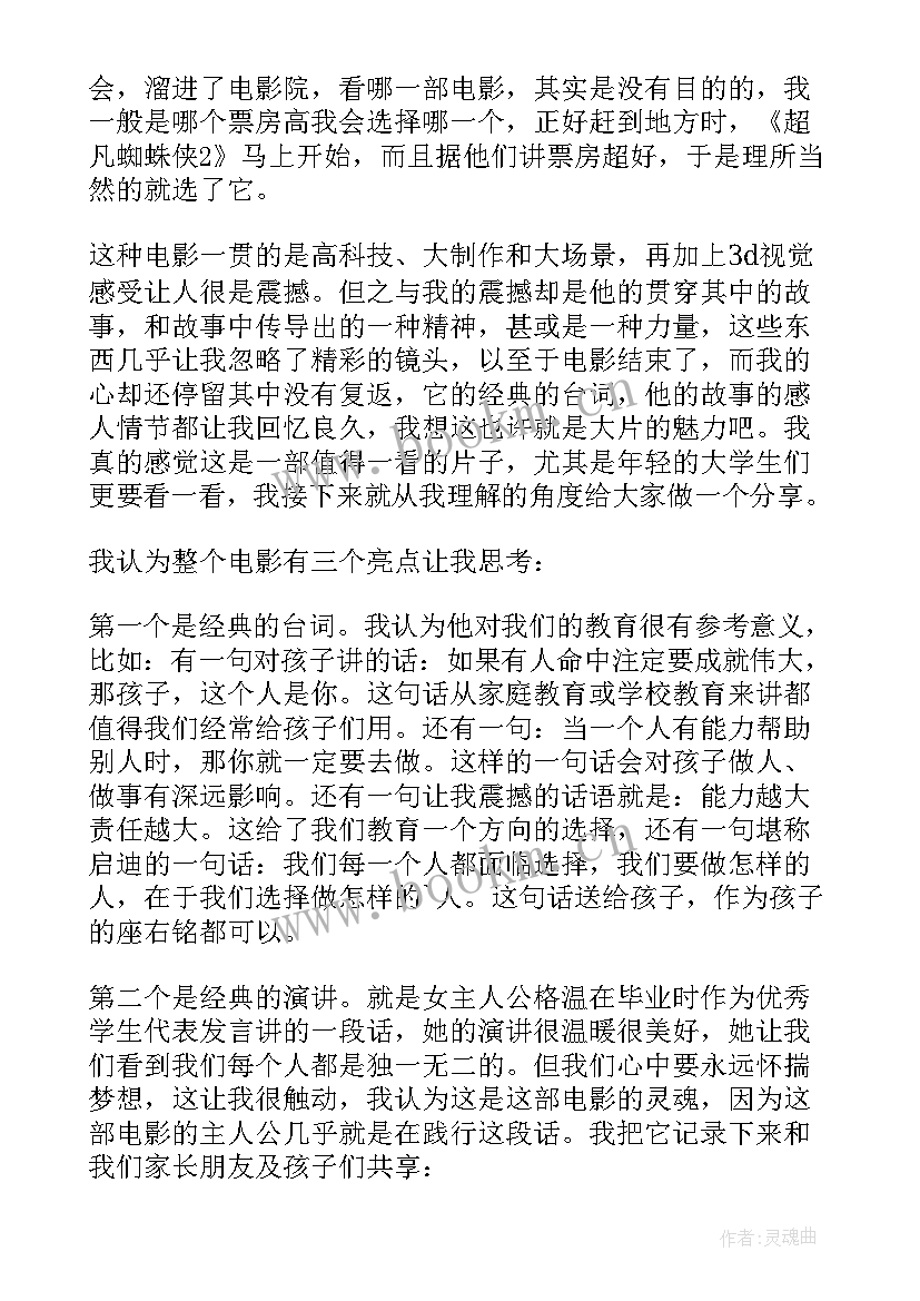 2023年观看浮沉电影的心得体会 激战影片观看心得体会(模板10篇)