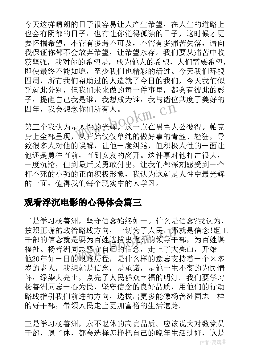 2023年观看浮沉电影的心得体会 激战影片观看心得体会(模板10篇)