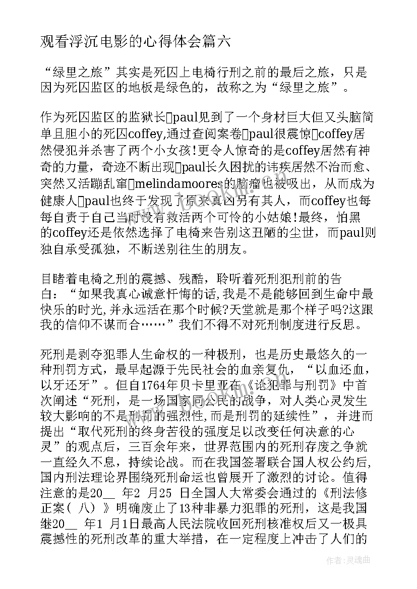 2023年观看浮沉电影的心得体会 激战影片观看心得体会(模板10篇)