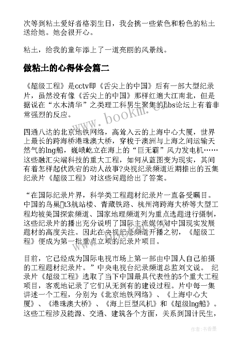 做粘土的心得体会 超级粘土做花朵(通用5篇)